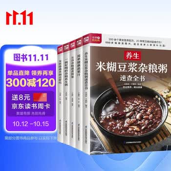 养生米糊豆浆杂粮粥+简单健康蔬果汁+五谷杂粮速查+好喝杂粮养生粥+女性排毒养颜（套装5册）
