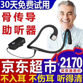 老司机介绍
【今天买明天到】悠悦骨传导助听器老年人青年轻重度耳聋耳背免调试无需验配不入耳不伤耳无线充电声音放大器 轻度~重度适用怎么样用了感觉如何？质量？功能真的不好吗
