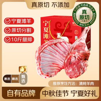 鲜京采 原切羊腿羊排生鲜礼盒 10斤装