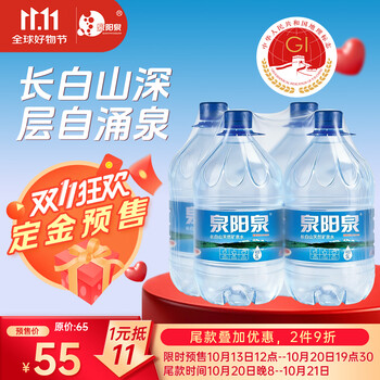 泉阳泉（QUANYANGQUAN）长白山天然矿泉水 大桶装 家庭用水 5L*4桶 整箱塑包装