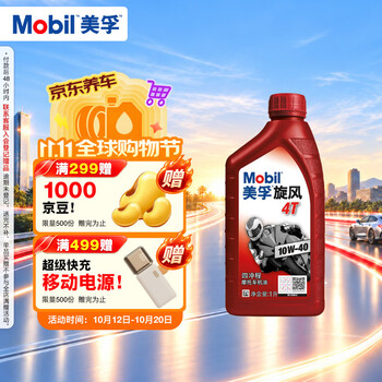 美孚（Mobil）美孚旋风4T 摩托车机油 四冲程摩托车机油 10W-40 SG级 1L