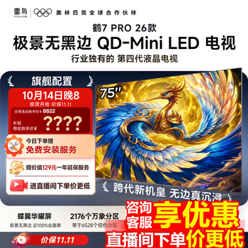 FFALCON雷鸟电视 75鹤7 PRO 26款 75英寸 极景QD-Mini LED 蝶翼华曜屏万象分区 75英寸平板电视75R79A Pro 75英寸 超薄挂架版 75R79A Pro