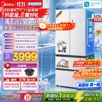 美的（Midea）【机皇2.0】550升级款法式四开门家用冰箱523L双系统2.0嵌入全食材原鲜新国标真一级支持鸿蒙智联 新国标|机皇2.0 550升级款|双净版|云隐白 美的机皇2.0