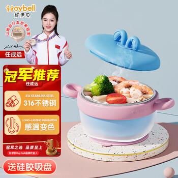 好伊贝（HOY BELL）儿童餐具婴儿辅食碗316不锈钢可拆卸宝宝注水保温变色碗蓝色
