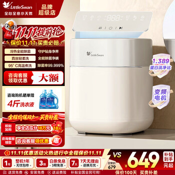小天鹅（LittleSwan）极地舱mini 内衣洗衣机全自动小型家用  婴儿内衣专用洗衣机  除菌螨 真丝洗 台式 洗脱一体机