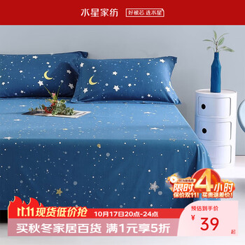 水星家纺 集团出品 百丽丝床单单件 纯棉单双人单件 全棉床单保护套  星辰 (全棉+柔软亲肤) 240cm×230cm
