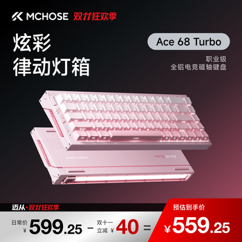 迈从（MCHOSE）Ace 68 Turbo 全铝磁轴键盘RT电竞游戏机械键盘68键16K/8K有线fps无畏契约打瓦双驱动 雾桃粉 泰山磁轴【律动灯箱】