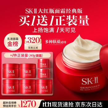 SK-II大红瓶面霜80g乳液抗皱紧致护肤品套装礼盒sk2化妆品生日礼物女