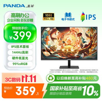 熊猫PANDA 23.8英寸144Hz高刷 IPS屏幕 300nit高亮 硬件低蓝光护眼 可壁挂 电脑办公轻电竞显示器P24F5