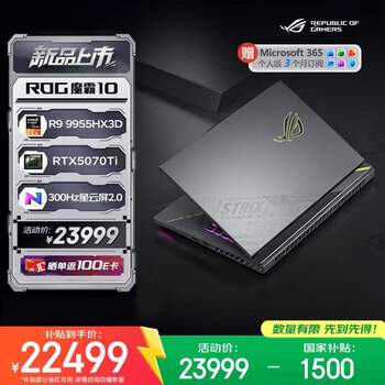ROG魔霸10(R9-9955HX3D RTX5070Ti 32GB 1TB)