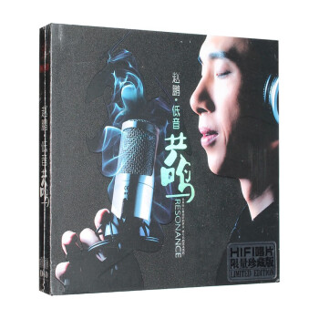 HIFI发烧碟价格历史走势及赵鹏cd专辑低音共鸣精选试音流行歌曲音乐唱片推荐
