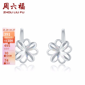 周六福森花PT950铂金耳钉女款白金小花耳饰价格走势、销量往况及选购攻略