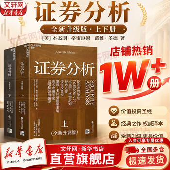 证券分析格雷厄姆】价格_证券分析格雷厄姆图片- 京东