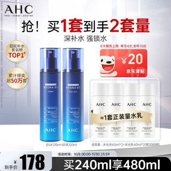 AHC【章昊同款】B5玻尿酸水乳套装护肤品化妆品舒缓生日礼物送女友