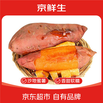 京鲜生山东烟薯25号蜜薯净重9斤大果地瓜烤红薯蔬菜 源头直发