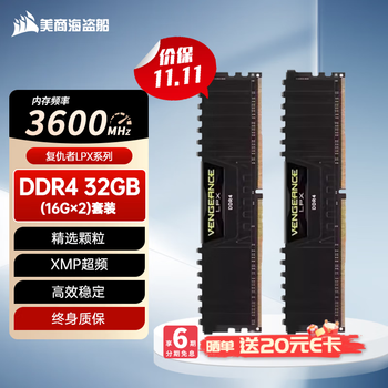 美商海盗船（USCORSAIR）复仇者系列 台式机内存条DDR4 电脑主机存储配件 DIY组装机升级扩容硬件 精选颗粒 高速电竞马甲条 【CL18】3600 16G*2套装