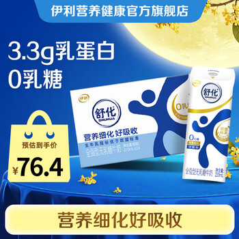 伊利舒化奶全脂型牛奶 220ml*24盒/箱 礼盒装 8-9月产 舒化全脂无乳糖牛奶