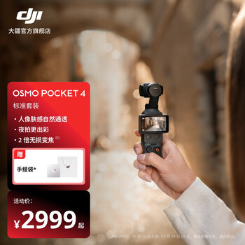 大疆 DJI Osmo Pocket 4 一英寸口袋云台相机 OP灵眸手持数码相机 旅游vlog便携美颜摄像 标准套装 官方标配