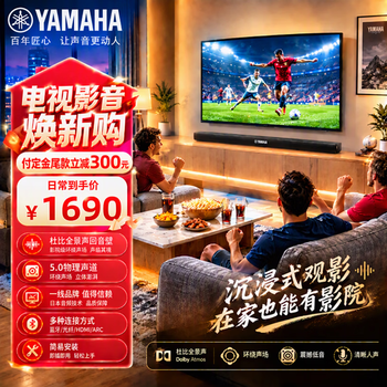 雅马哈（Yamaha）回音壁ATS-B300 杜比全景声电视音响家庭影院家用蓝牙音箱内置低音炮