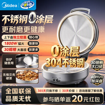 美的（Midea）0涂层不锈钢电饼铛 2026年新款家用40mm加大加深烤盘早餐机三明治机 1800W猛火煎饼烙饼一体机 【升级0涂层不锈钢双面加热】
