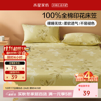 水星家纺出品百丽丝床笠单件 100%全棉 40支阳光全棉面料床笠罩 澜叶拂风全棉印花床笠 120cm*195cm