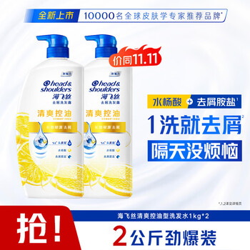 海飞丝去屑控油止痒洗发水清爽1kg*2套装洗头膏洗发露液男女士京东自营
