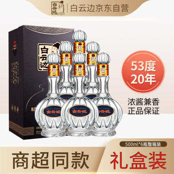 20年陈酿经验,湖北粮食酒53度!白云边价格走势及文化意义介绍