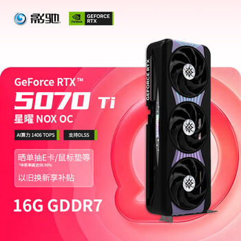 影驰GeForce RTX 5070 Ti 星曜 NOX OC 16G GDDR7 DLSS 游戏设计OpenClaw部署NVIDIA英伟达显卡