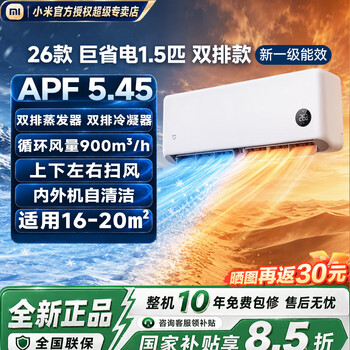 小米空调挂机 1.5匹巨省电Pro 新一级能效变频冷暖 智能自清洁 睡眠款节能壁挂式卧室舒适客厅家用米家 巨省电双排款 大1.5匹 16-20㎡