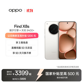 OPPO Find X8s 16GB+512GB 月光白 极窄四等边 天玑9400+ 哈苏人像 超长续航电池 AI 5G手机 国家补贴