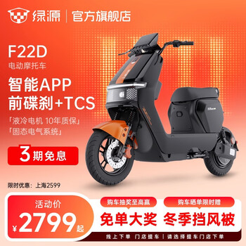 绿源【门店自提】F22D电动自行车可上牌智能电动车 长续航电瓶车成人家用上班通勤代步电动车 到门店选颜色