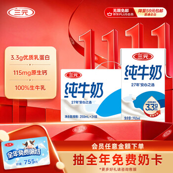 三元方白纯牛奶250ml*24盒 3.3g乳蛋白  丁禹兮同款