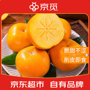 京觅阳丰脆柿巧克力脆甜柿子 净重4.5斤 单果150g+ 节日水果 源头直发