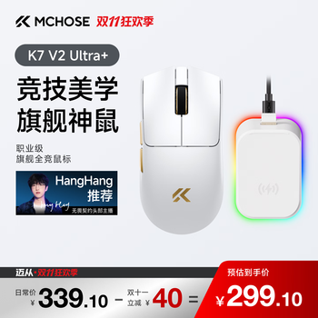 迈从（MCHOSE）K7 V2 Ultra+轻量化鼠标无线8K游戏电竞办公有线/2.4G/蓝牙三模磁吸无线充 K7 V2 Ultra+白金【磁吸无线充】