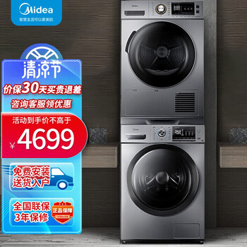 美的(Midea)洗烘套装价格历史走势及品牌选择