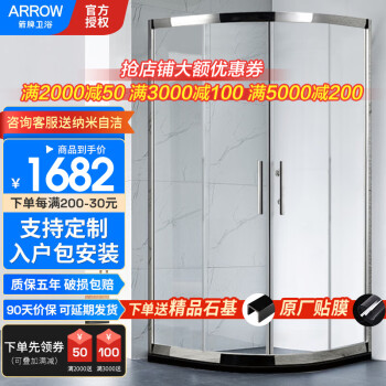 查询箭牌ARROW整体淋浴房弧扇型304不锈钢8mm加厚防爆钢化玻璃卫生间浴室隔断900*900mm不锈钢到手价1699历史价格