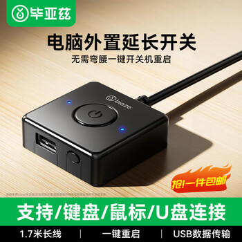 毕亚兹 【包邮】电脑桌面开关按钮台式机网吧主机电源开机键外置外接加长线延长线