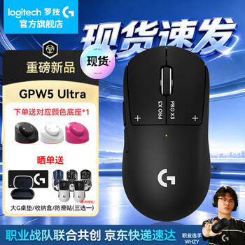 罗技（G）GPW5 Ultra游戏鼠标雪豹升级电竞无线双模狗屁王五代电磁微动充电办公电脑笔记本机械宏吃鸡送男生 【现货速发 加送底座】GPW5 Ultra黑色