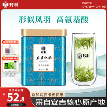 芳羽安吉白茶2026新茶特级茶叶五钻明前绿茶50g 罐装特产自己喝茗茶