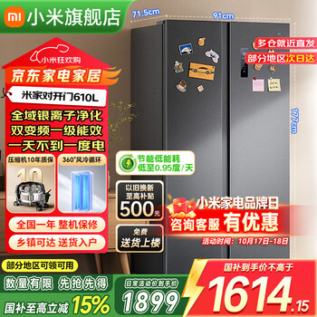 小米（MI）米家对开门冰箱610升级版大容量风冷无霜变频一级节能双开门银离子除菌超薄家用电冰箱国家补贴 610升级款/降噪节能/全域抗菌