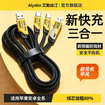 艾勒丝汀 超级快充兼容240W/120w二拖三数据线苹果18三合一安卓一拖三车载Type-C充电器线适配华为荣耀手机 机甲数据线丨加粗80%丨USB/Type-C二拖三 1条装丨兼容240W/120W/66W苹果安卓适用