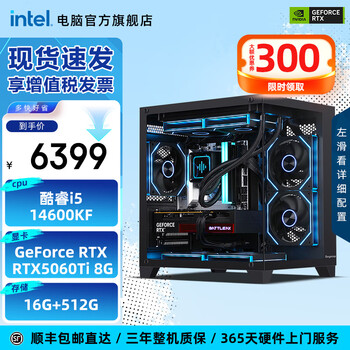 英特尔【林树推荐】14代酷睿i5 14600KF系列 RTX5060Ti 三角洲行动设计游戏台式电脑主机DIY组装电脑 配三14600KF+5060Ti+16G+512G