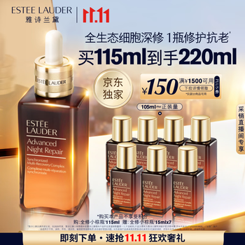 雅诗兰黛全修小棕瓶精华露115ml淡纹抗老护肤品套装化妆品礼盒生日礼物