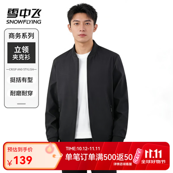 雪中飞男士夹克衫2026秋季新款舒适休闲纯色百搭拉链夹克 黑色|8056 常规 L 175/92A 110-130斤