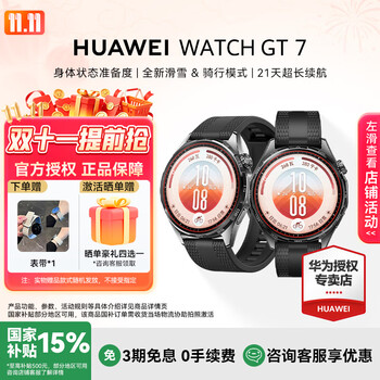 华为（HUAWEI）智能手表WATCH GT 7 46mm【国补15%】滑雪骑行模式长续航运动手表送礼首选【华为官方授权】 疾影黑 46mm氟橡胶表带 官方标配