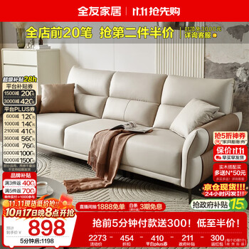 全友家居 客厅沙发小户型现代简约实木框架直排科技布沙发可进扫地机