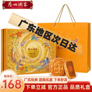 广州酒家月饼礼盒 高端中秋节礼品广式蛋黄莲蓉 中华老字号送礼佳品团购 店长推荐-品质礼盒760g