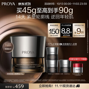 珀莱雅（PROYA）能量面霜抗皱保湿修护乳液檀能因45g经典版 送女友