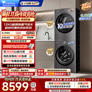 小天鹅（LittleSwan）小乌梅5.0洗烘套装 跨代机皇 滚筒洗衣机+热泵烘干机 纯平全嵌超微气泡水魔方1.36洗净比一级能效 12KG|高奢版|TG12EK60+TH12K60