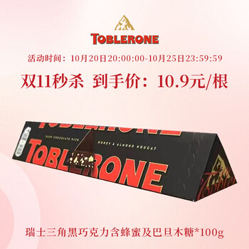 三角（Toblerone）瑞士黑巧克力含蜂蜜及巴旦木糖100g 休闲零食糖果送男女友礼物